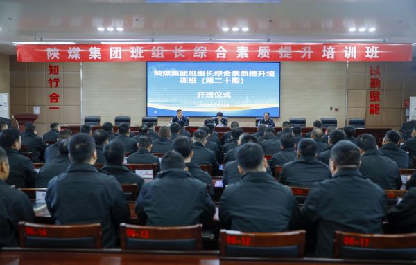 2023年10月14日，陜煤集團班組長綜合素質提升培訓班開班儀式，現場圖.jpg