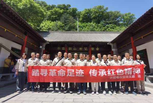 1716769721940447.jpeg 5月23日,計控電儀部黨支部組織開展“踏尋革命足跡 傳承紅色精神”主題黨日活動.jpg