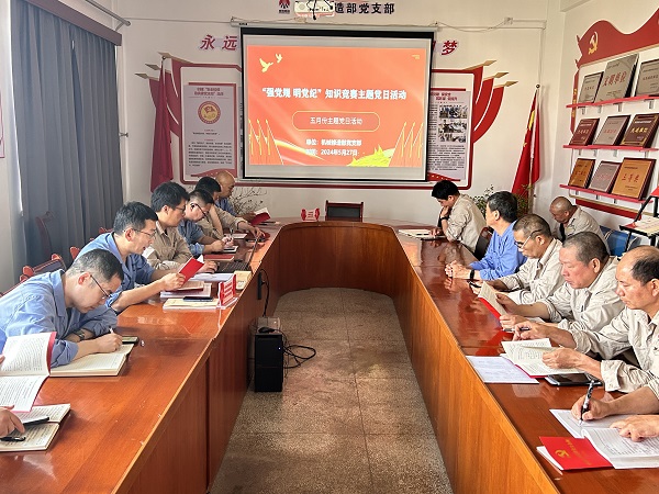 1717139778751241.jpeg 機械修造部”強黨規 明黨紀“主題黨日活動1.jpg