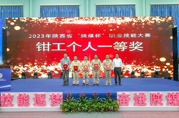 1732149030469771.jpeg 機械修造部3人榮獲2023年“陜煤杯”職業技能大賽鉗工個人一等獎.jpg