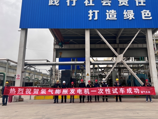 291743210263321561.jpg 2025年3月27日,制氣車間氫氣膨脹發電機一次開車成功1.jpg