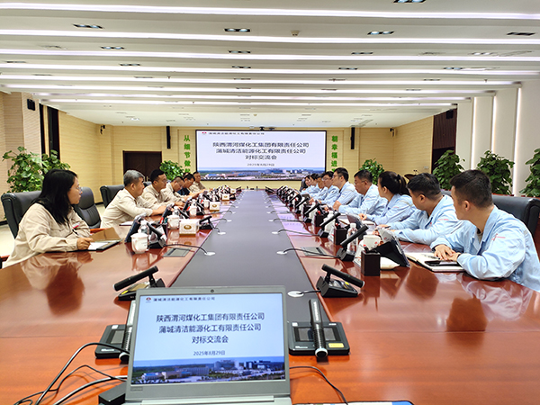 011756684587203663.jpg 綜合部赴蒲城清潔能源化工公司開展對標(biāo)交流活動  600.jpg